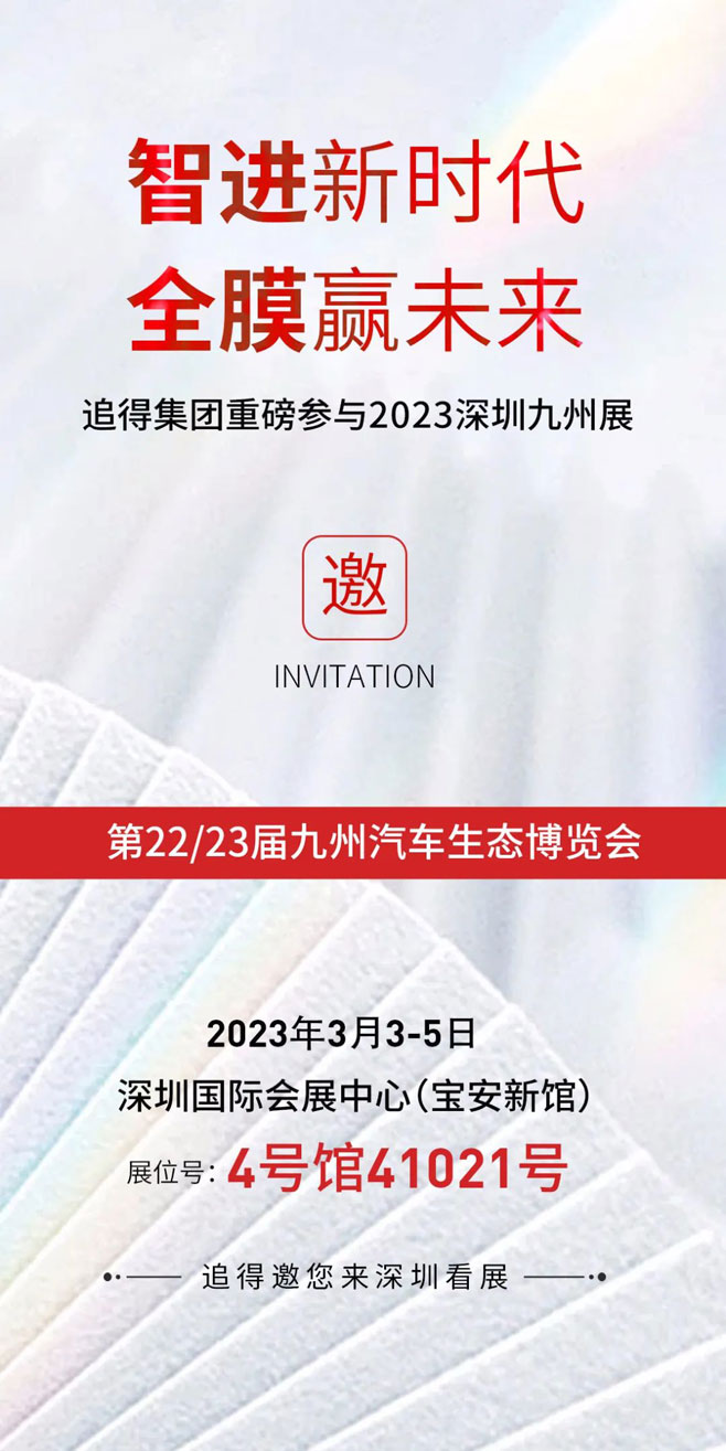 2023深圳九州展即将开幕
